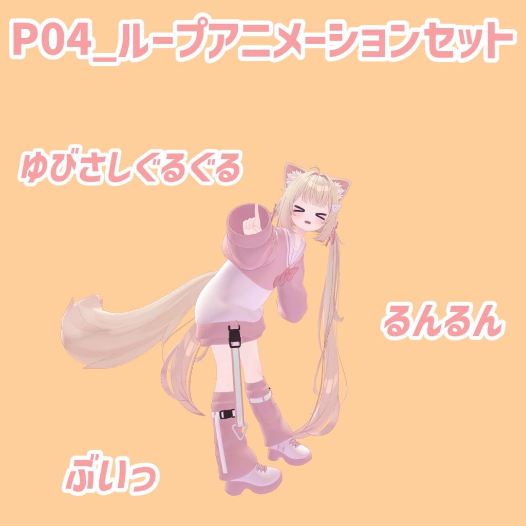 P04_ループアニメーションセット(3種)
