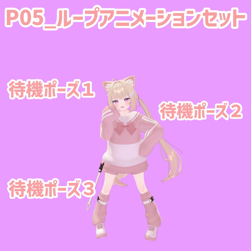 P05_ループアニメーションセット(3種)
