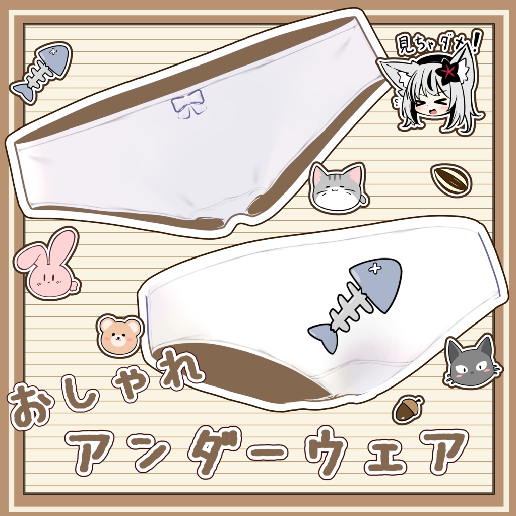 おしゃれアンダーウェア