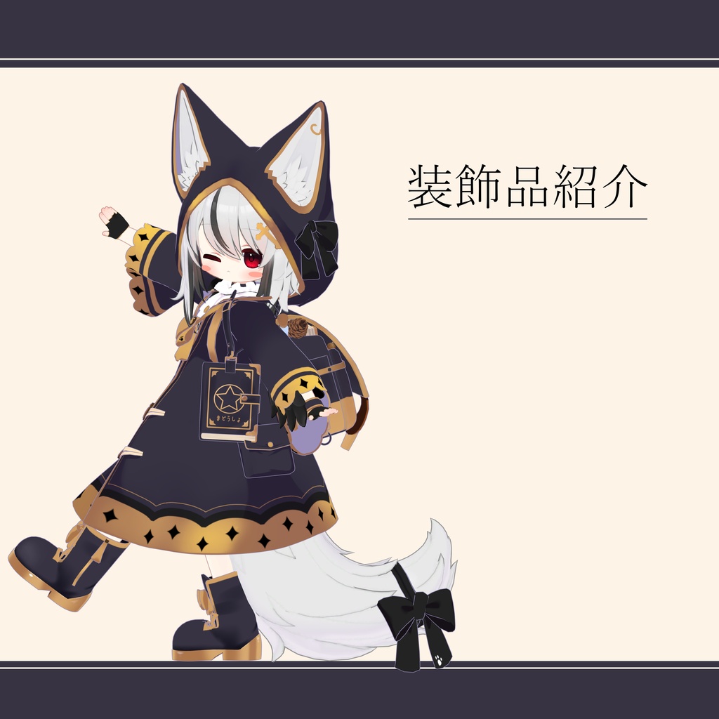 かけだし魔法使い