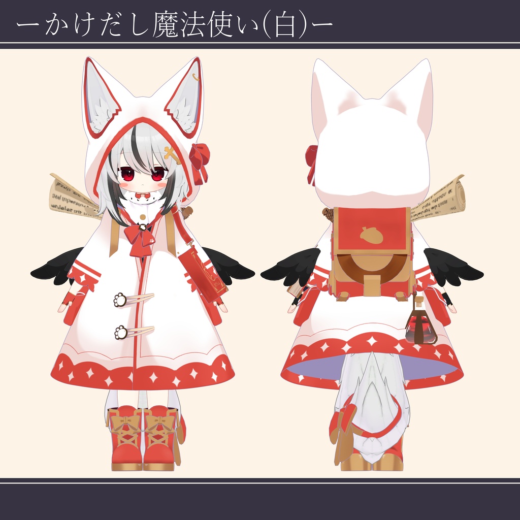 かけだし魔法使い