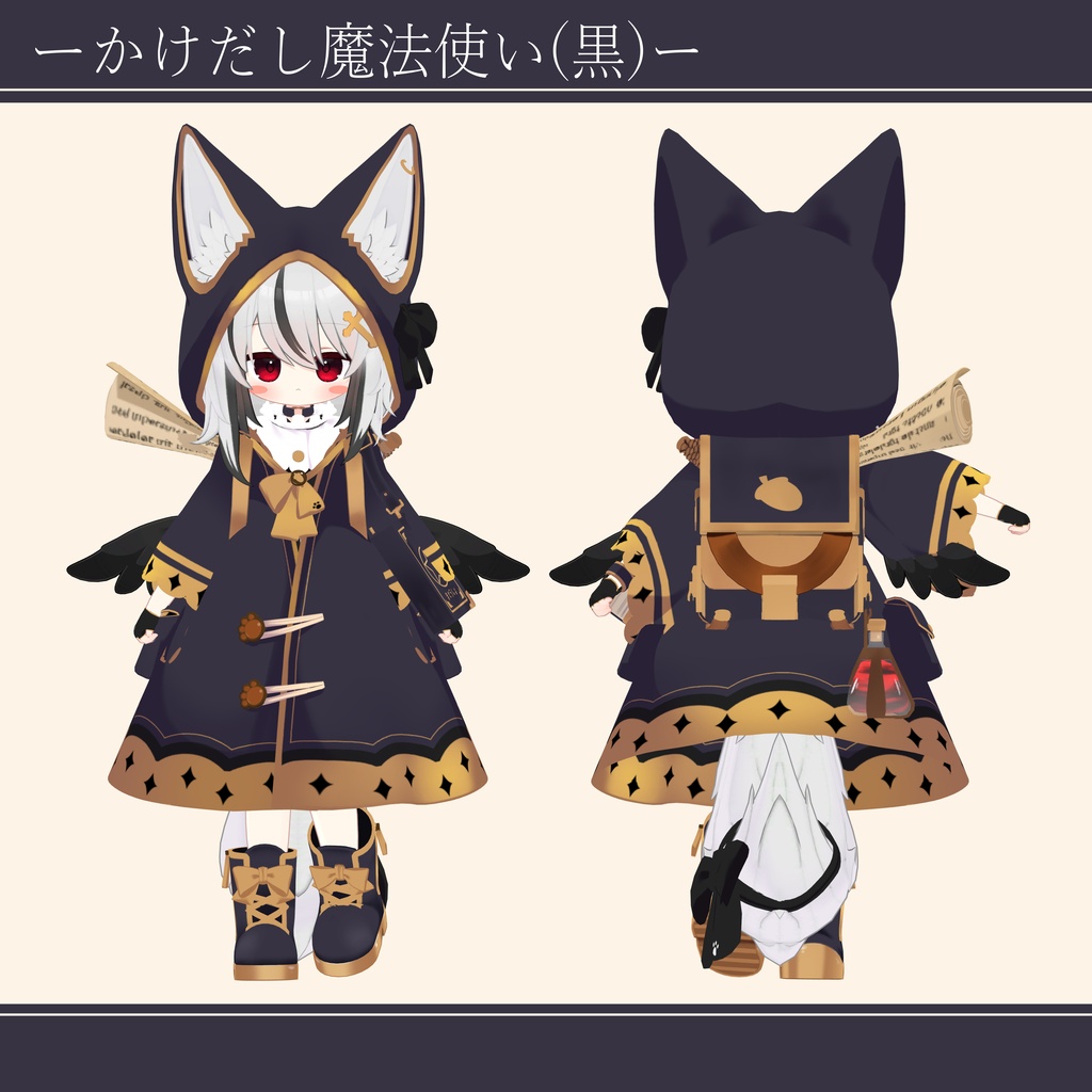かけだし魔法使い