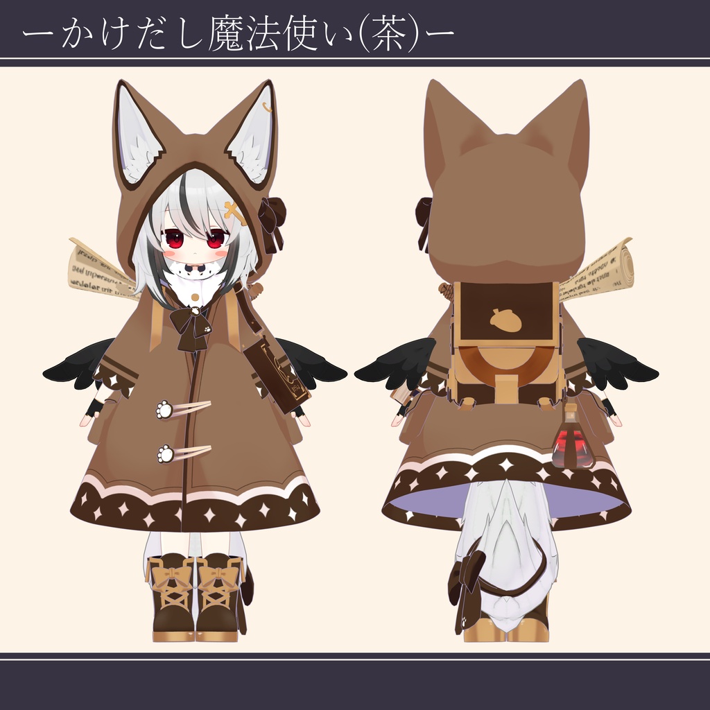 かけだし魔法使い
