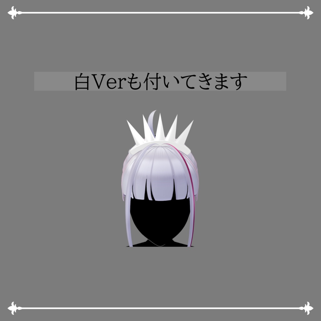 【無料】TogeTiara