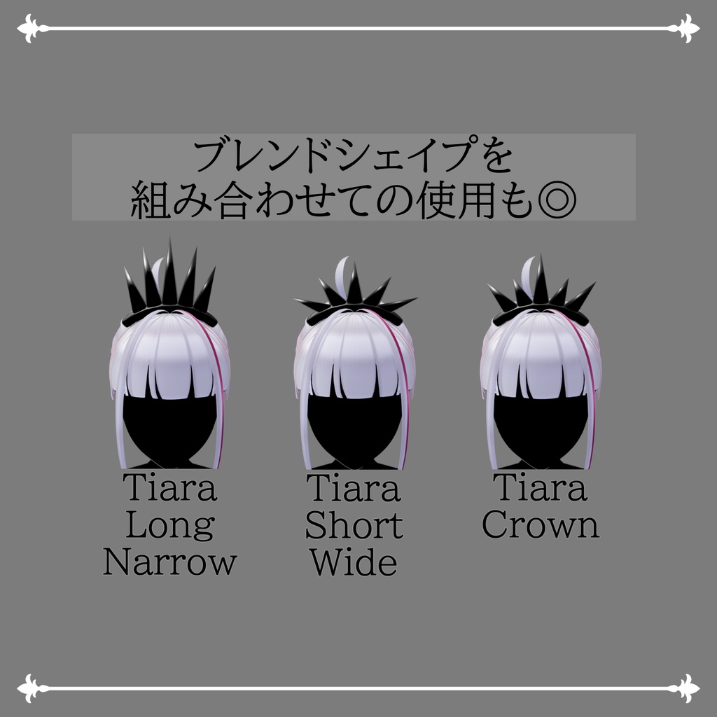 【無料】TogeTiara
