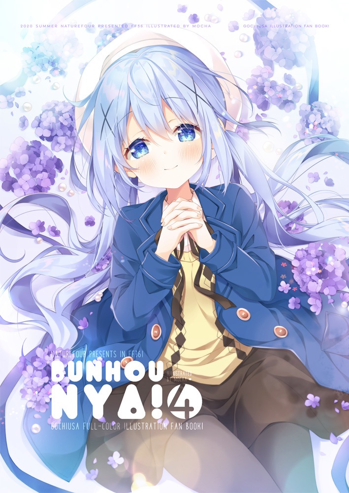 2020夏ごちうさ新刊セット(8点入)