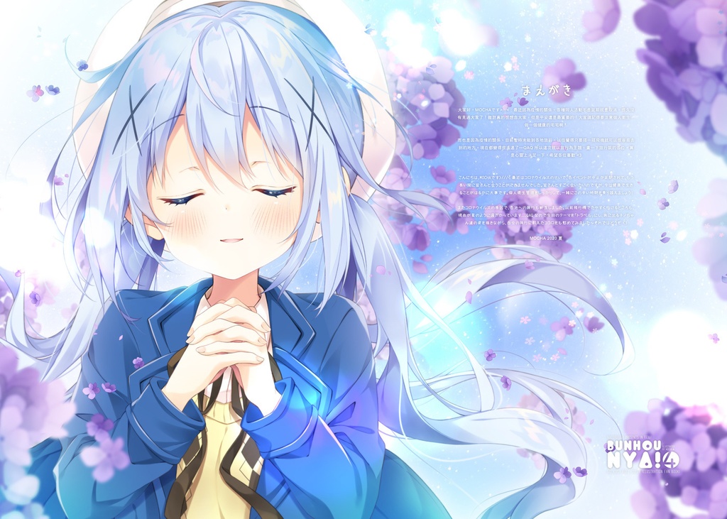 2020夏ごちうさ新刊セット(8点入)