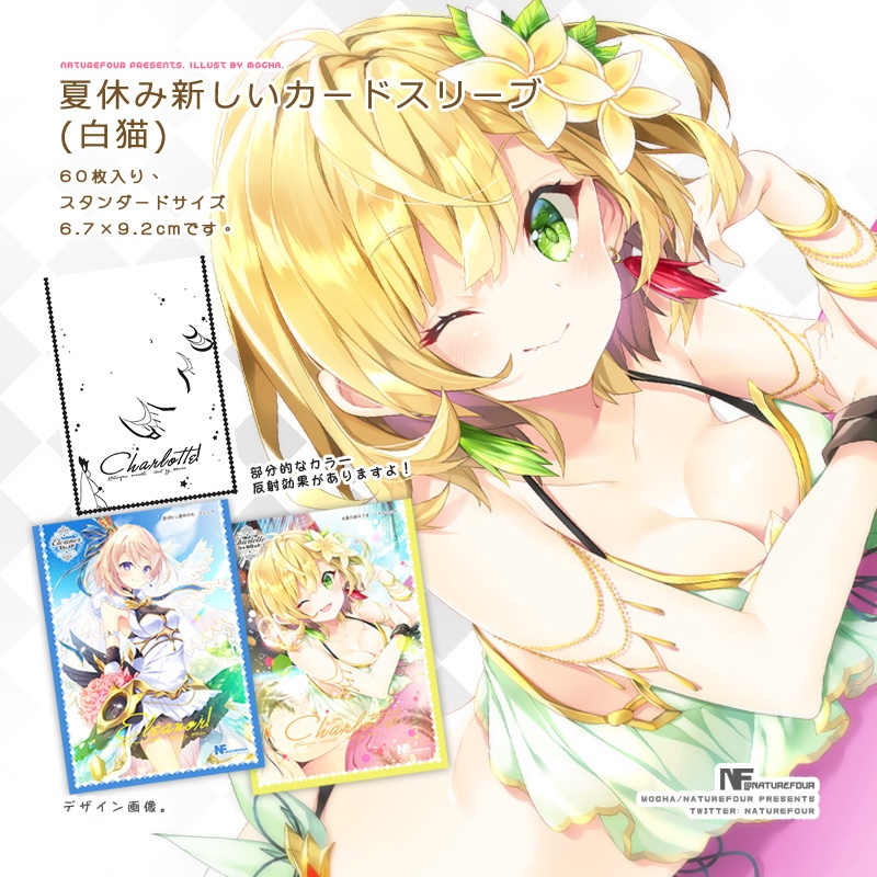 白猫スリーブ3点セット
