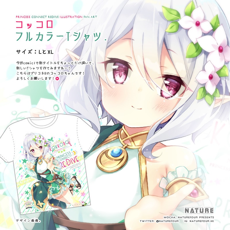 コッコロちゃんフルカラーTシャツ(LとXLサイズあり)