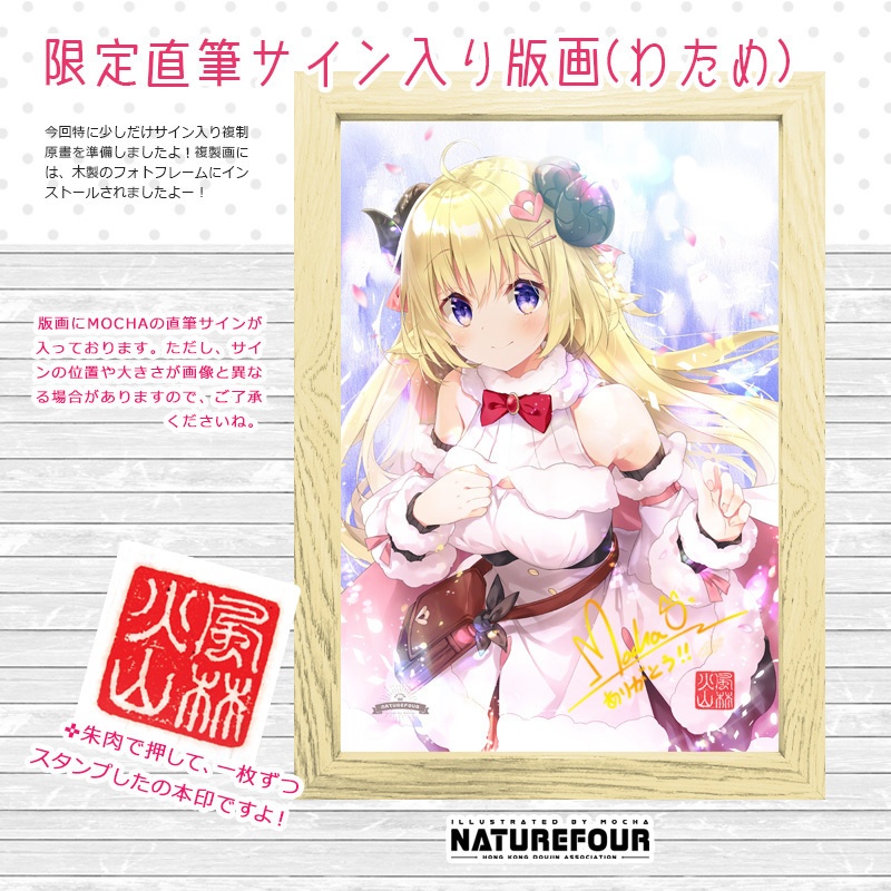 【BOOTH通販限定】直筆サイン複製画「わため」