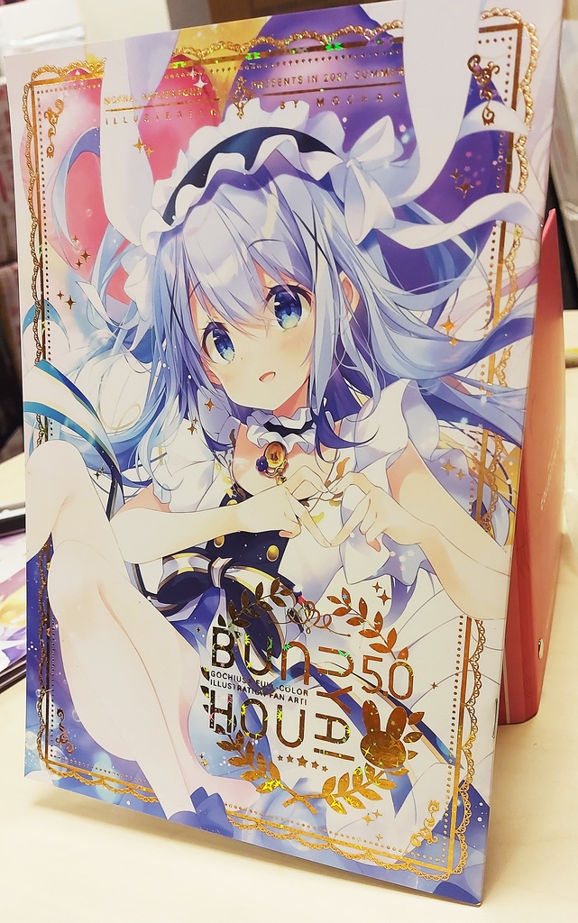 ごちうさ新刊セット(全7点)