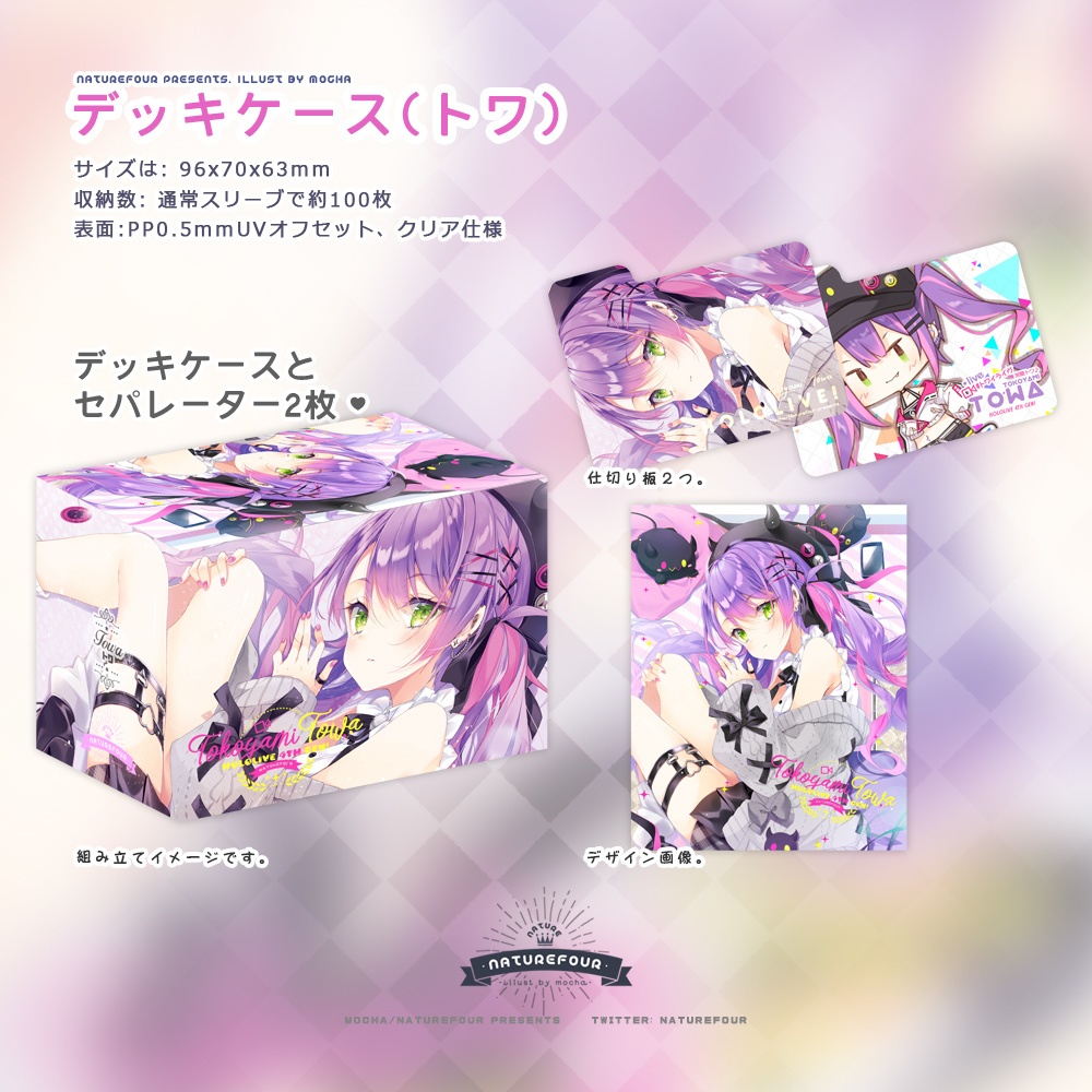 ホロライブスリーブ3点セット(トワ様とあくたん)