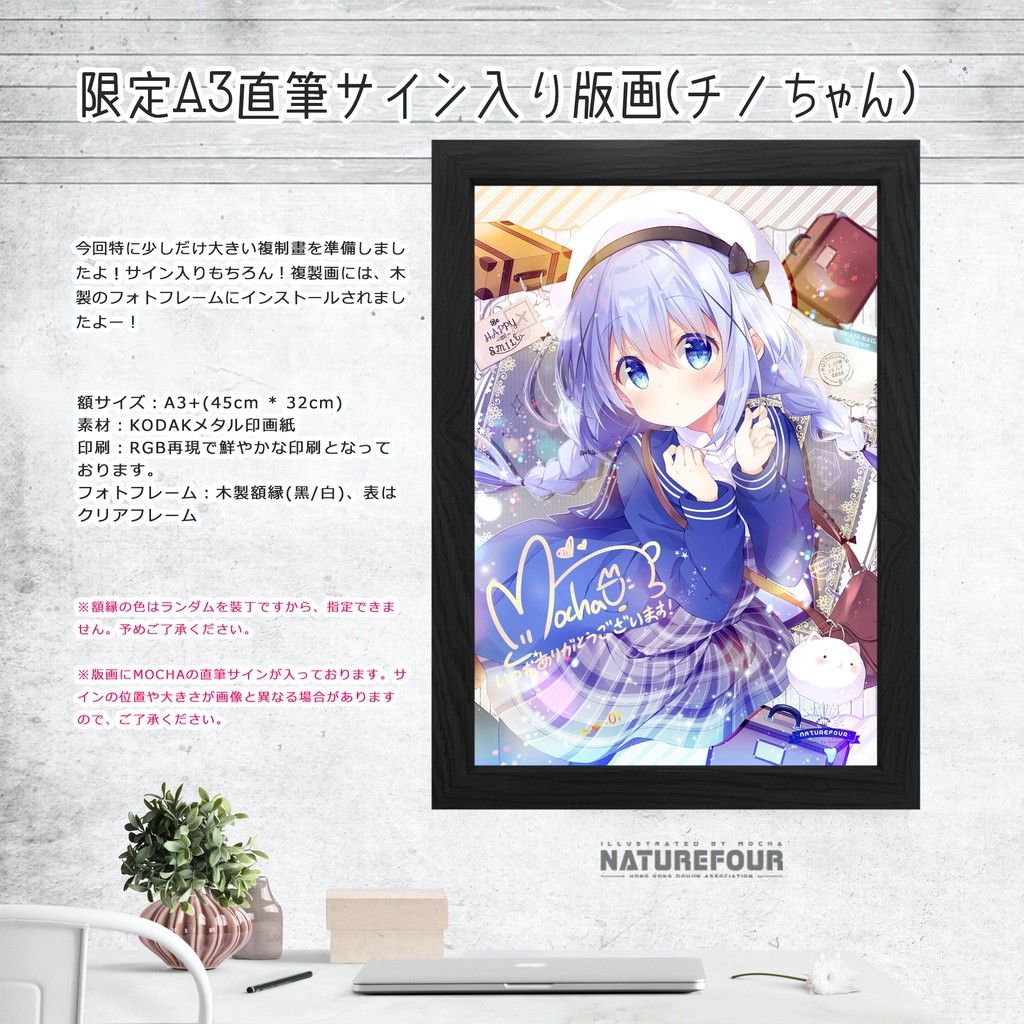 【通販限定】直筆サインA3複製画「旅行チノ」