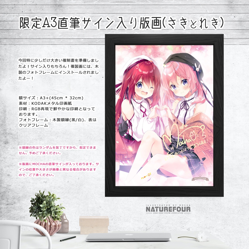 【通販限定】直筆サインA3複製画「サキとレキ」