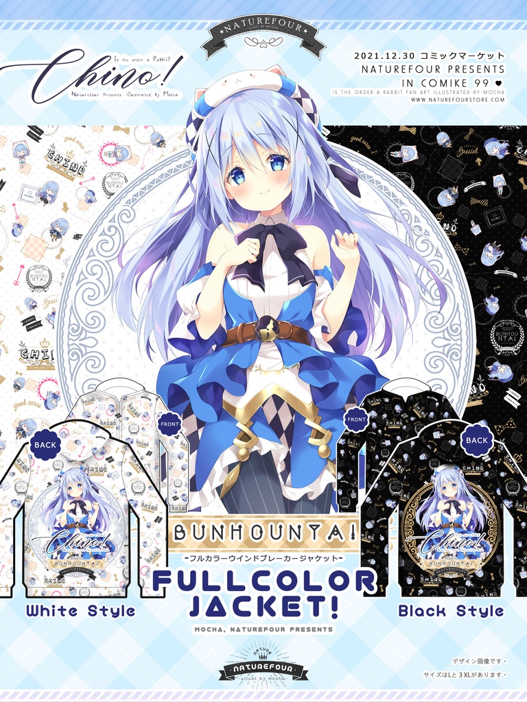 チノちゃんジャケット(白い)