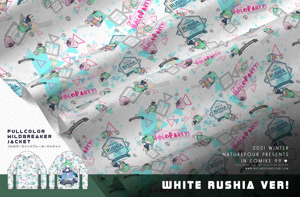 るしあジャケット(白い)