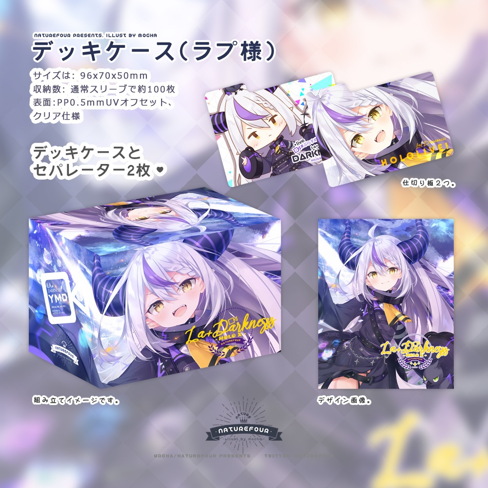 ラプ様とルイカードスリーブ3点セット