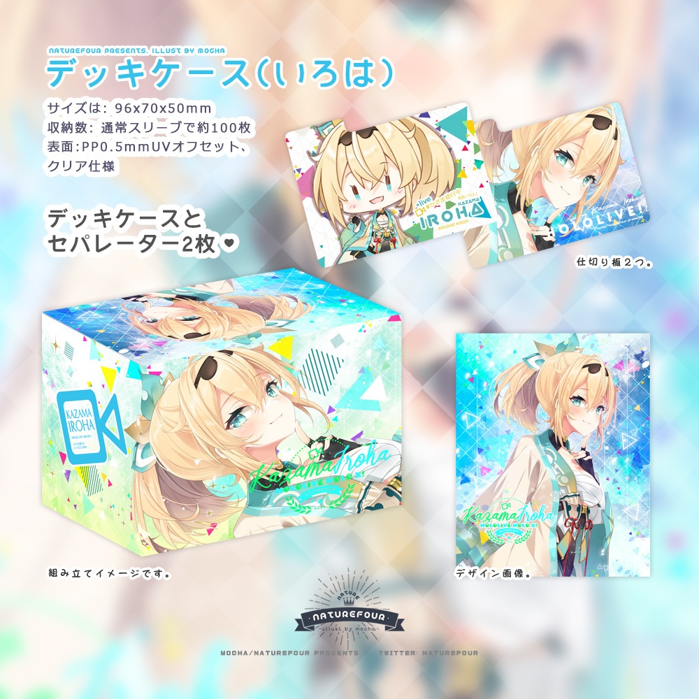 いのはとさかまたカードスリーブ3点セット