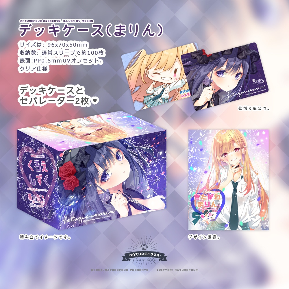 ジュジュ様とまりんカードスリーブ3点セット