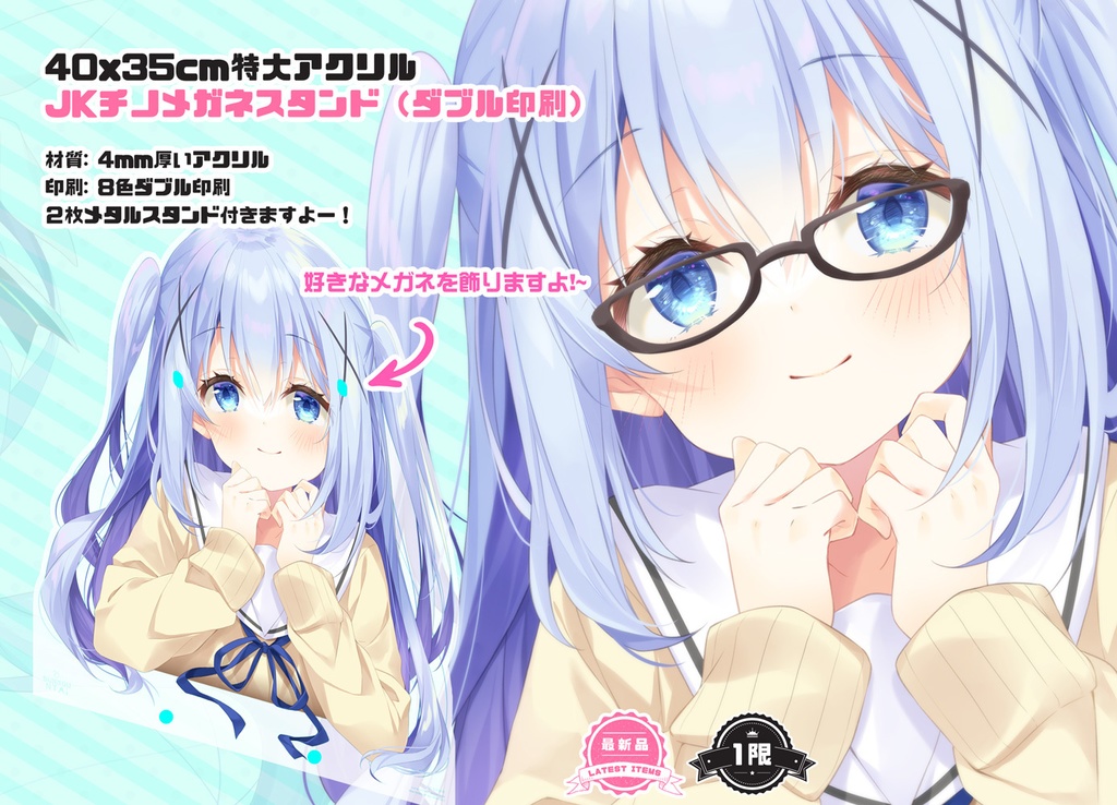 JKチノビッグメガネアクスタ(ダブル印刷)
