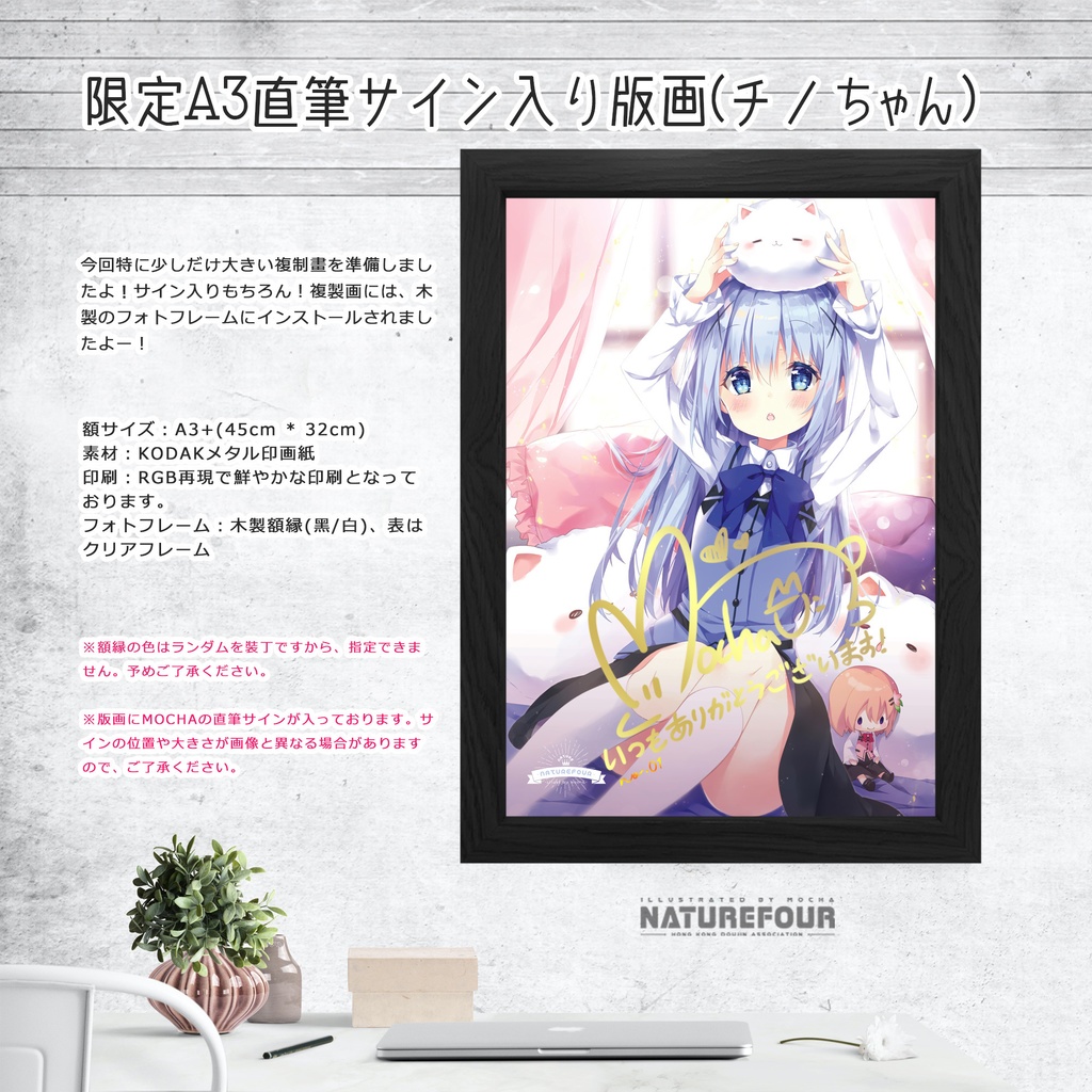 品多く ご注文はうさぎですか チノ 複製画 mocha 風林火山 直筆サイン