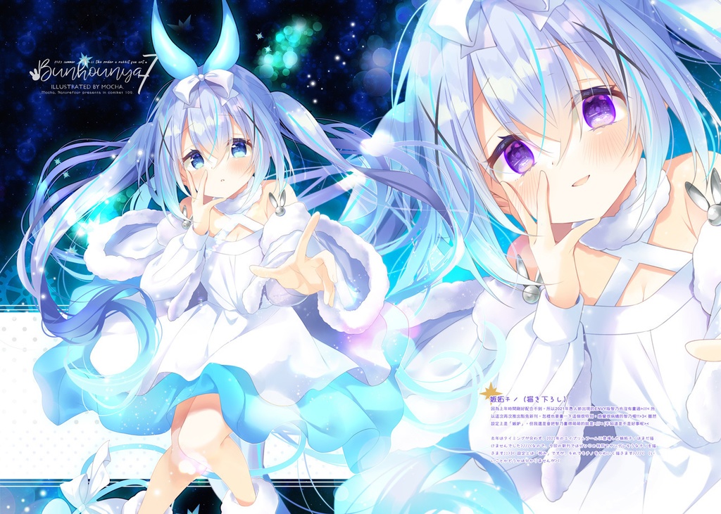 「C102新作・9月下旬発送予定」C102ごちうさ新刊セット(7点入)