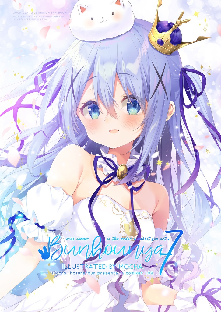 「C102新作・9月下旬発送予定」C102ごちうさ新刊セット(7点入)