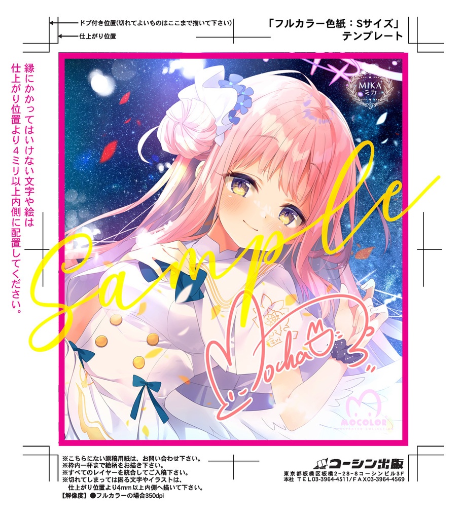 「C102新作・9月下旬発送予定」風林火山ミニ色紙コレクション「第6弾」