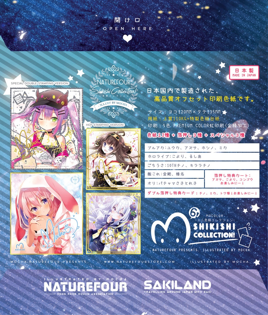 「C102新作・9月下旬発送予定」風林火山ミニ色紙コレクション「第6弾」