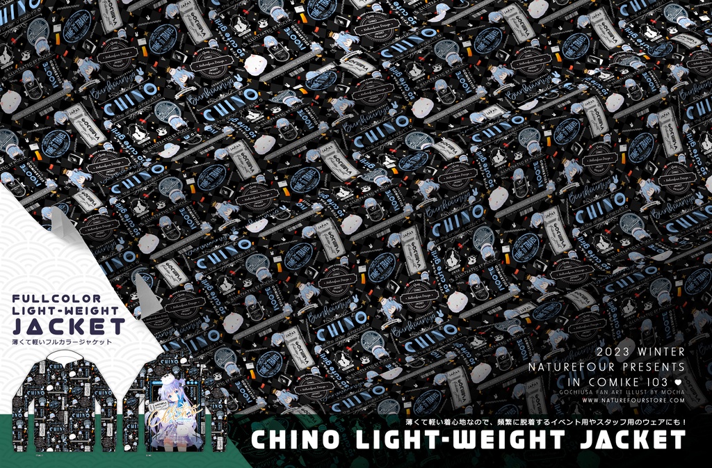 【C103新品】イマドキチノちゃんジャケット(サイズ L)