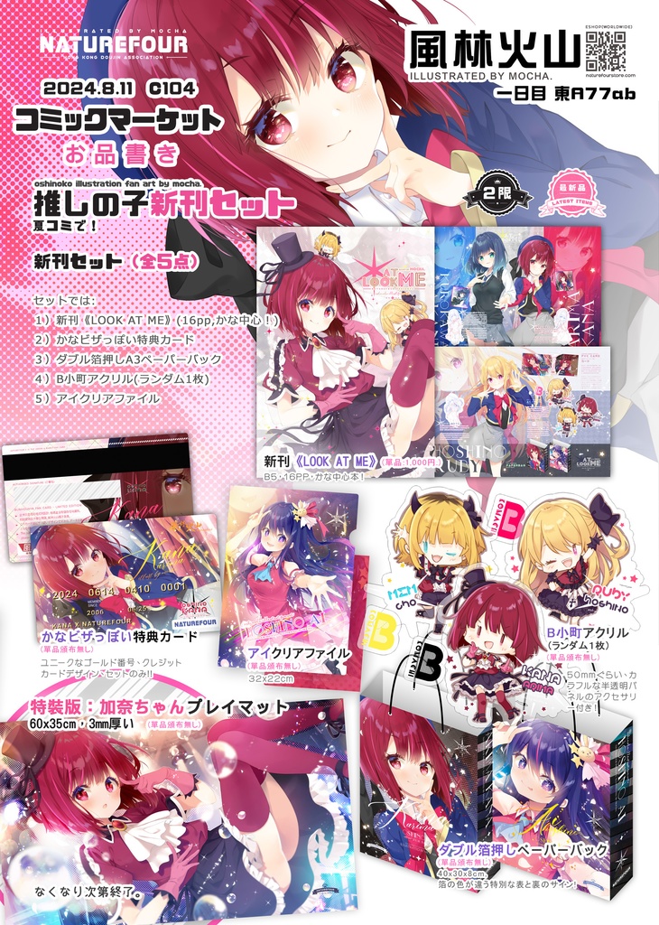 【C104新作／9月上旬以降発送予定】推しの子新刊セット