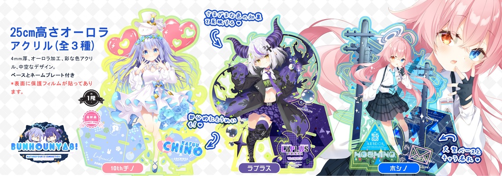 【C104新作】25cm高さオーロラ アクリル(全３種)