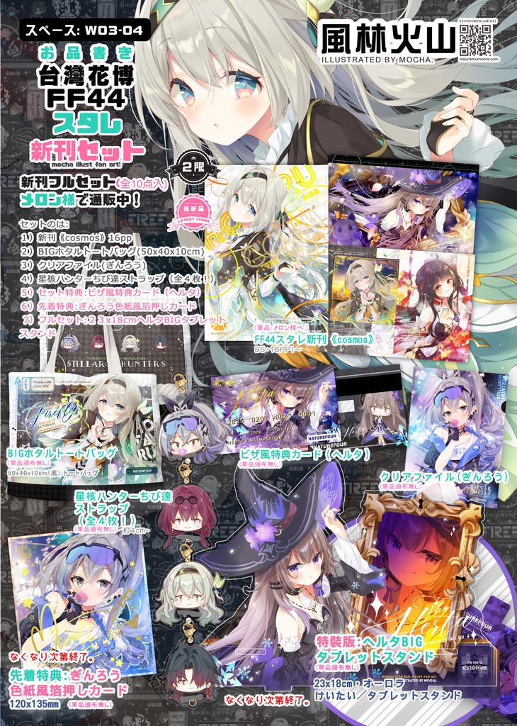 【C106予定】スタレ新刊セット(6点入り)