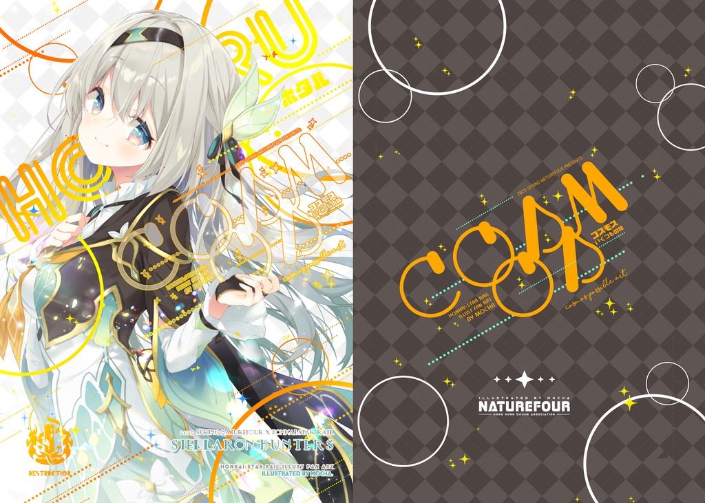 【C106予定】スタレ新刊セット(6点入り)