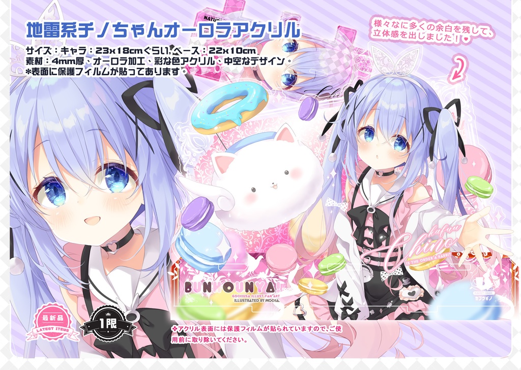 地雷系チノちゃんオーロラタブレットスタンド