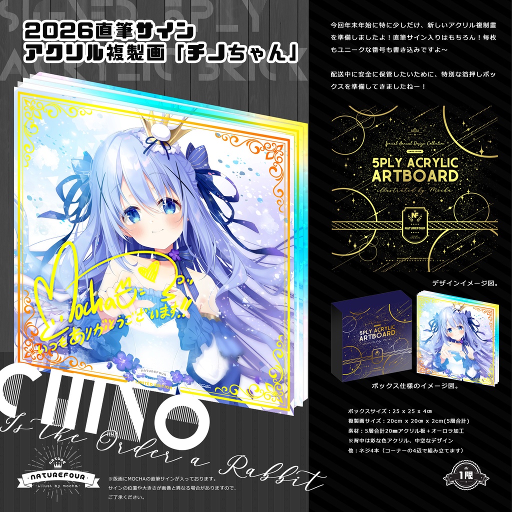 【限定／2月下旬以降発送】2026直筆サインアクリル複製画「チノちゃん」