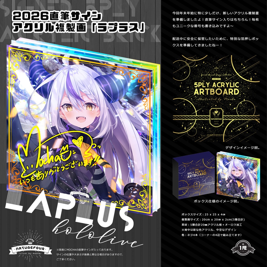 【限定／2月下旬以降発送】2026直筆サインアクリル複製画「ラプラス」