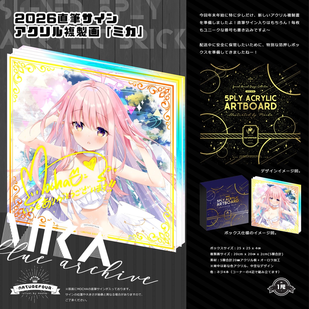 【限定／2月下旬以降発送】2026直筆サインアクリル複製画「ミカ」