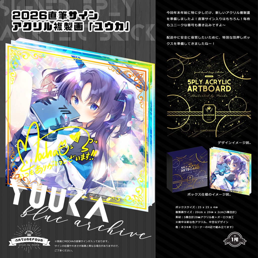 【限定／2月下旬以降発送】2026直筆サインアクリル複製画「ユウカ」