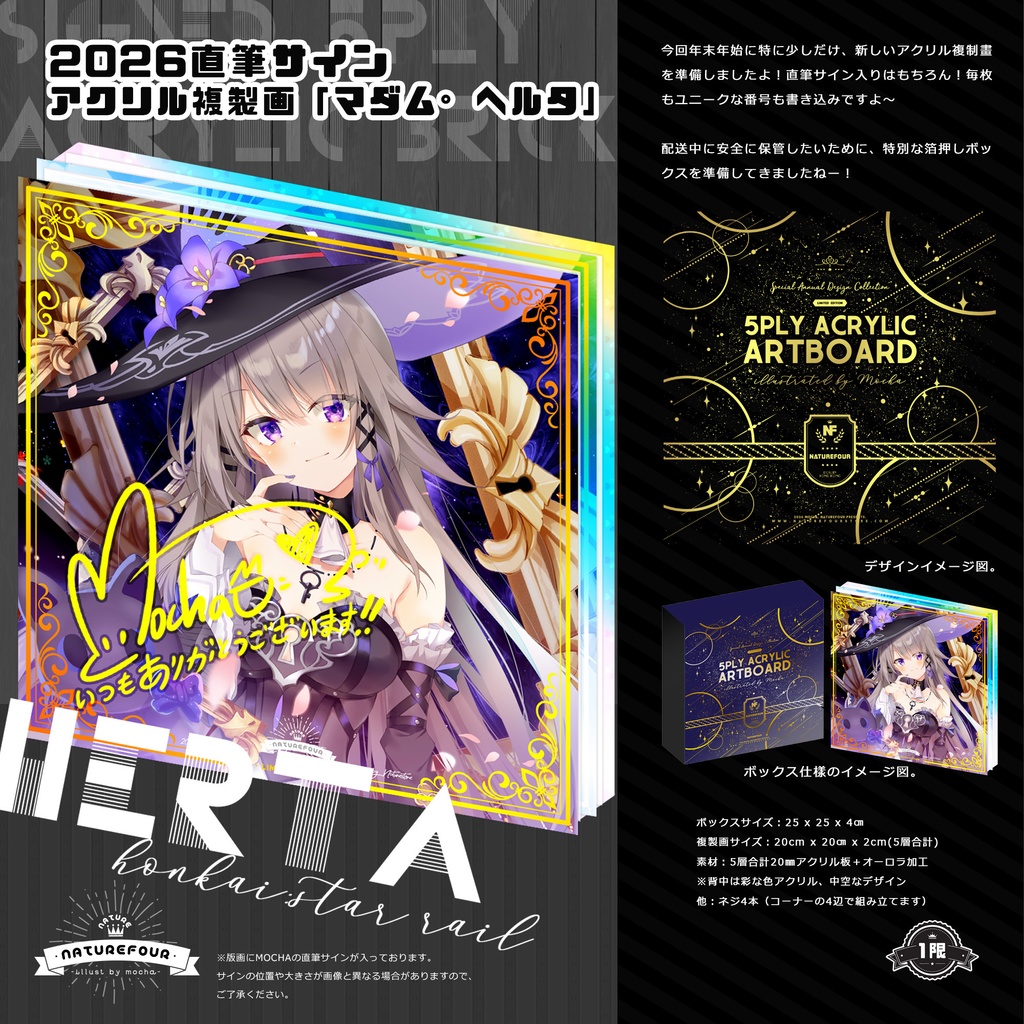 【限定／2月下旬以降発送】2026直筆サインアクリル複製画「マダムヘルタ」