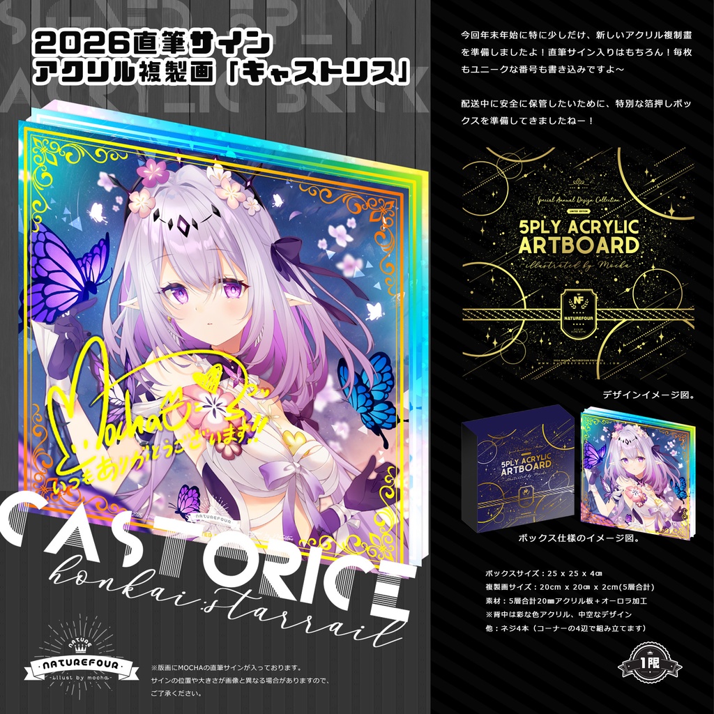 【限定／2月下旬以降発送】2026直筆サインアクリル複製画「キャストリス」