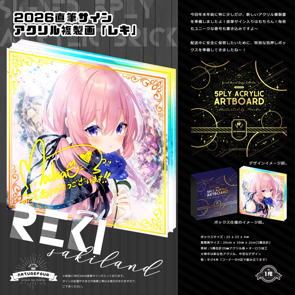 【限定／2月下旬以降発送】2026直筆サイン複製画オリキャラ「レキ」