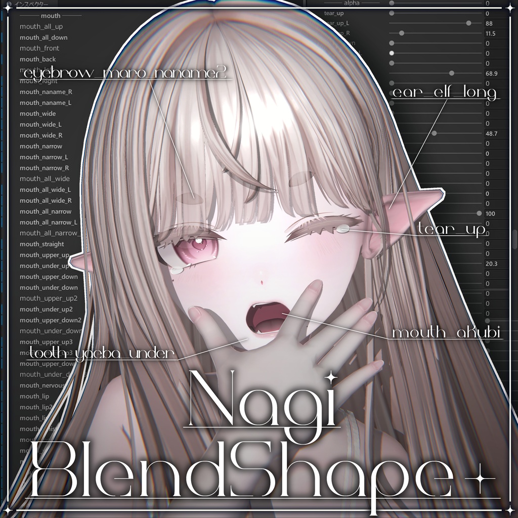 凪用 追加シェイプキーセット「Nagi BlendShape+」