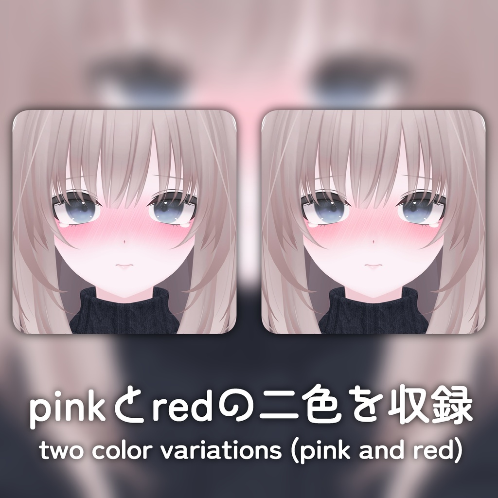 【凪 -Nagi-専用】赤面テクスチャ -Blush texture for Nagi-