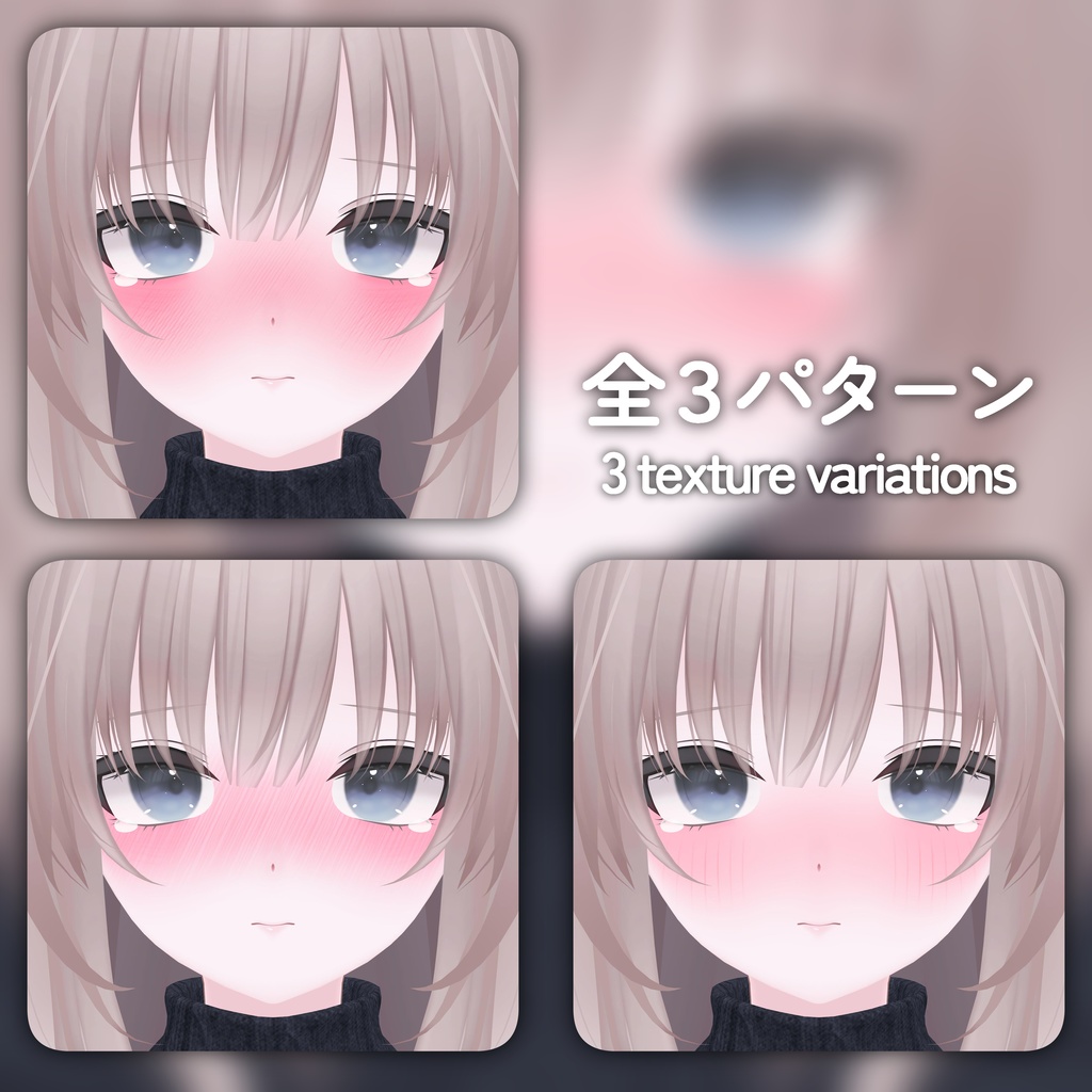 【凪 -Nagi-専用】赤面テクスチャ -Blush texture for Nagi-