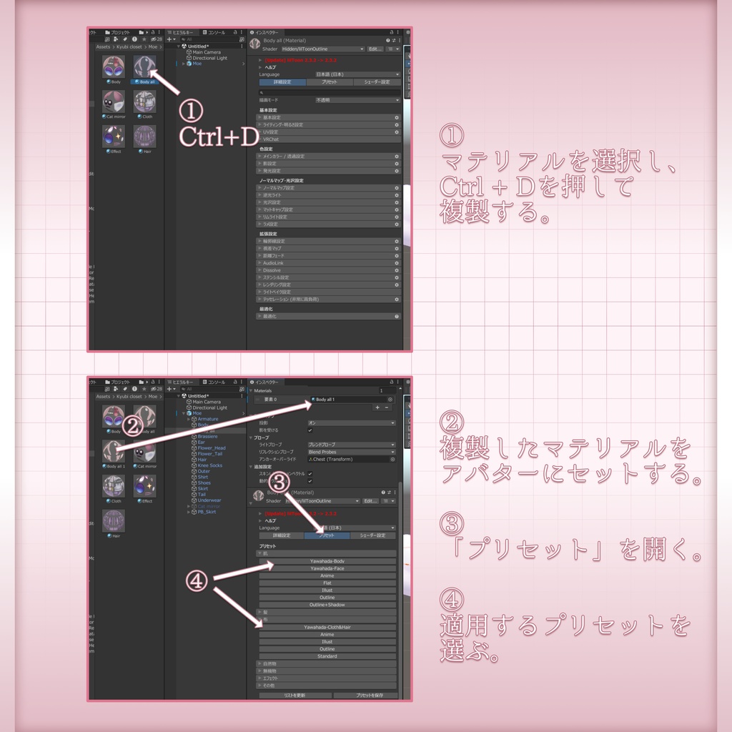 【汎用】やわはだマテリアル liltoon用プリセット / Yawahada Skin Material (lilToon Presets)