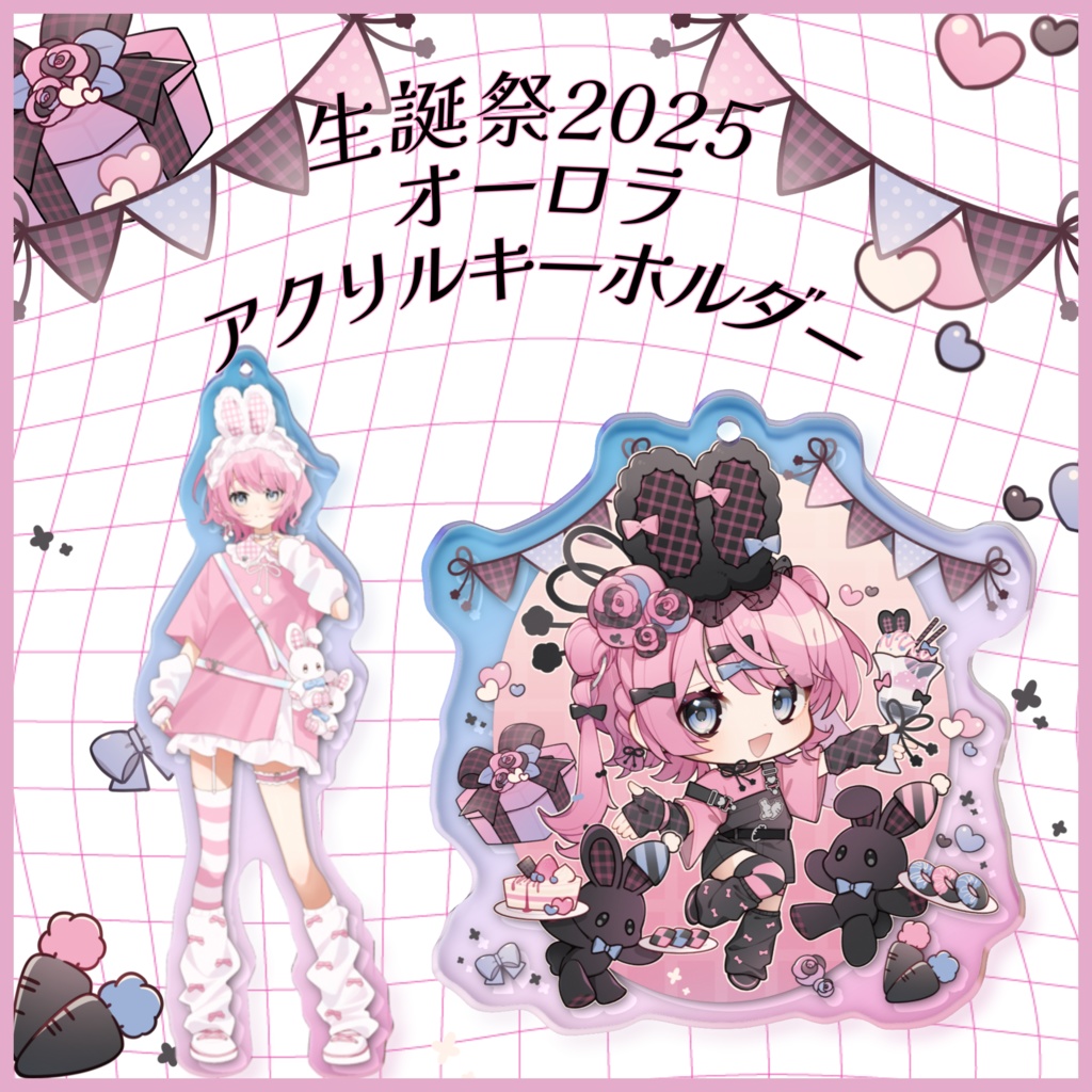 生誕祭2025 オーロラアクリルキーホルダー