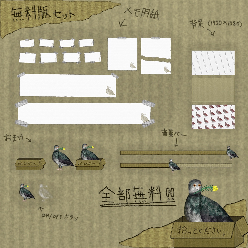 【素材 / 無料あり】鳩拾ってください