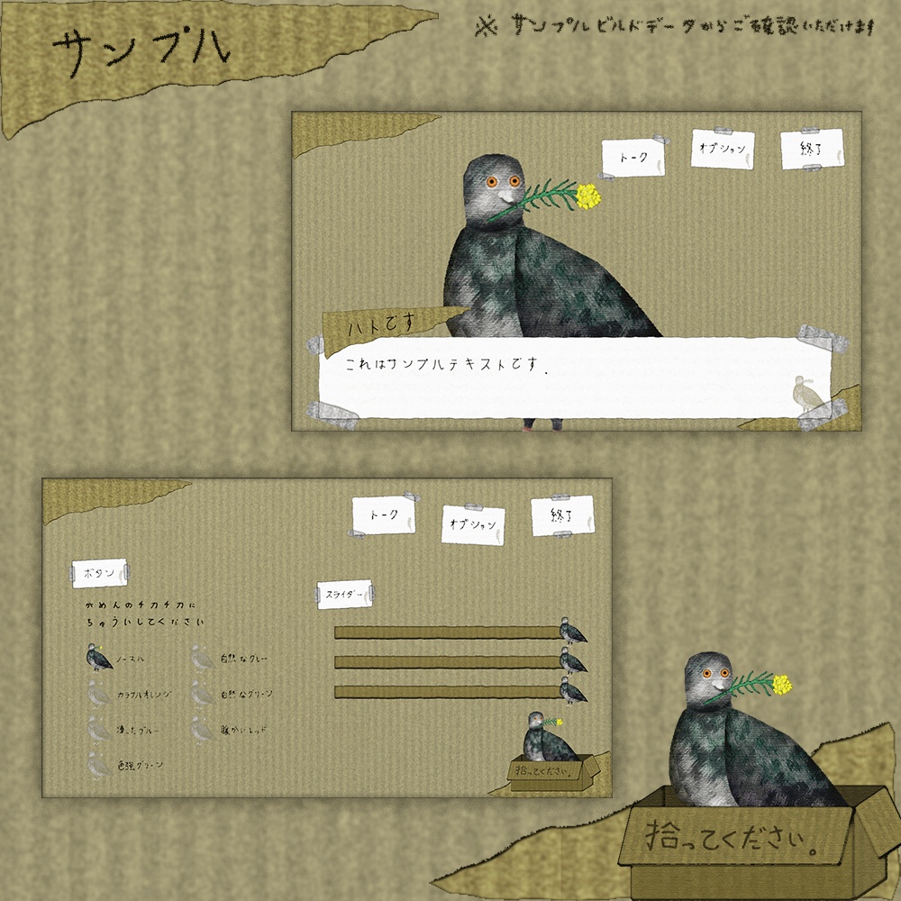【素材 / 無料あり】鳩拾ってください