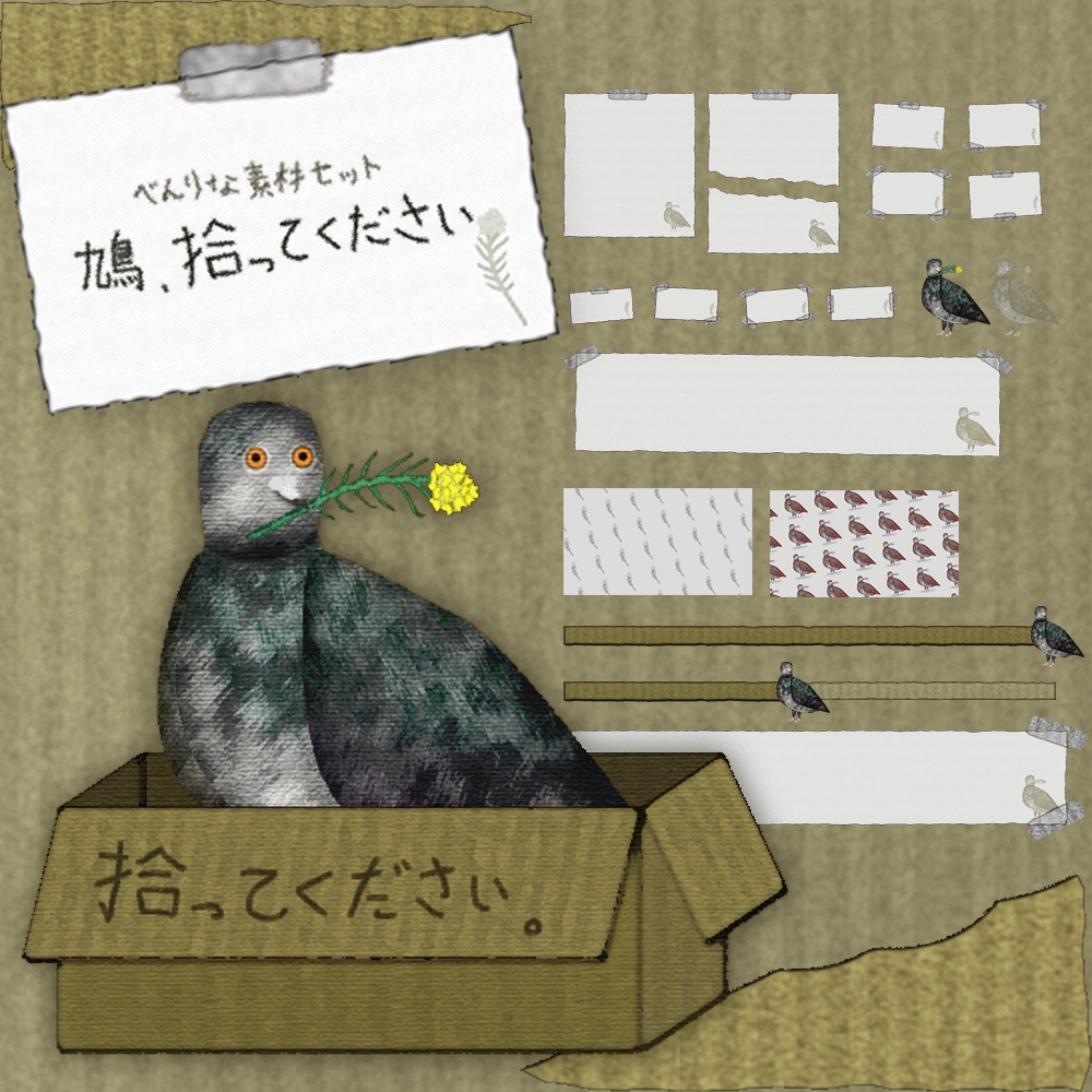 【素材 / 無料あり】鳩拾ってください